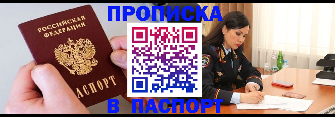 временная регистрация поиск в Никольском
