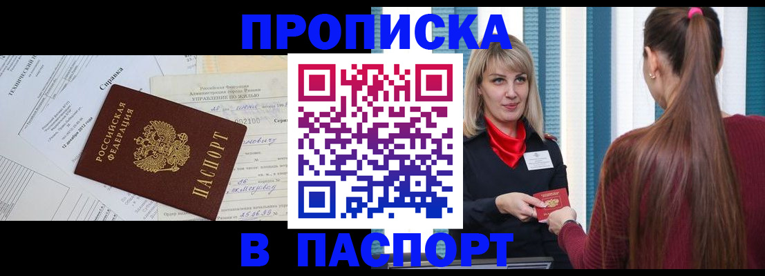 временная регистрация в Никольском