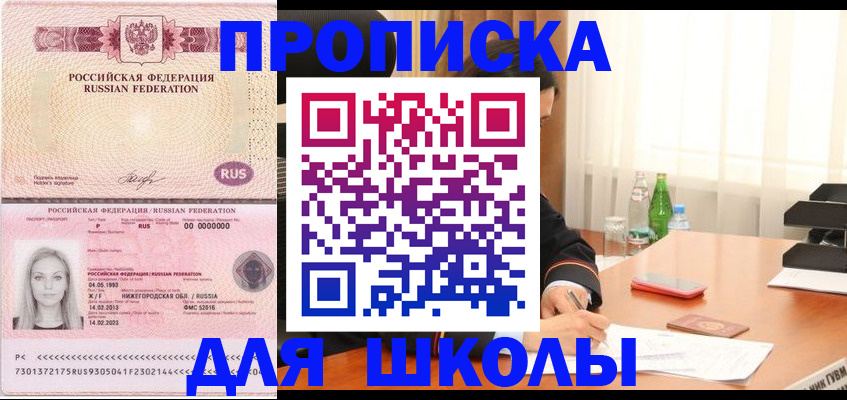 прописка для кредита в Никольском