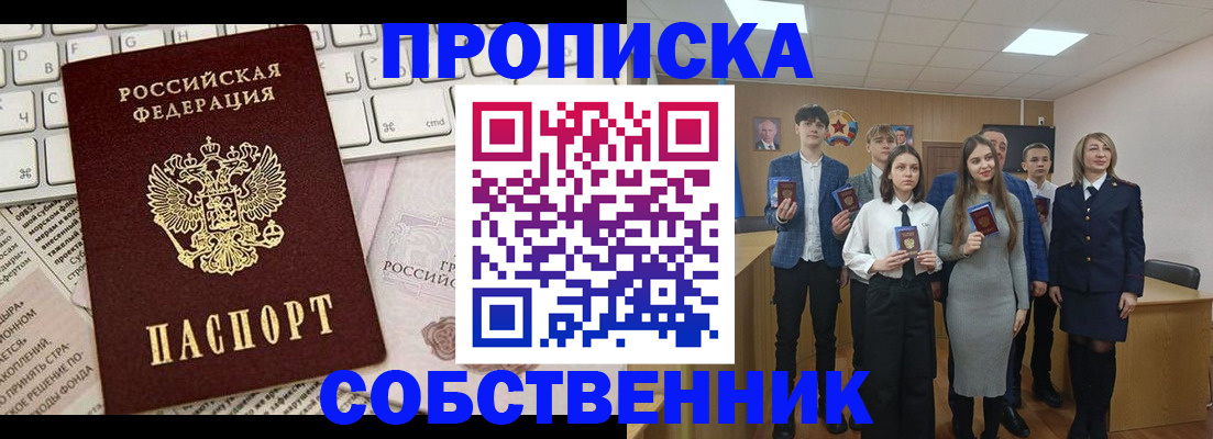 временная регистрация купить в Никольском