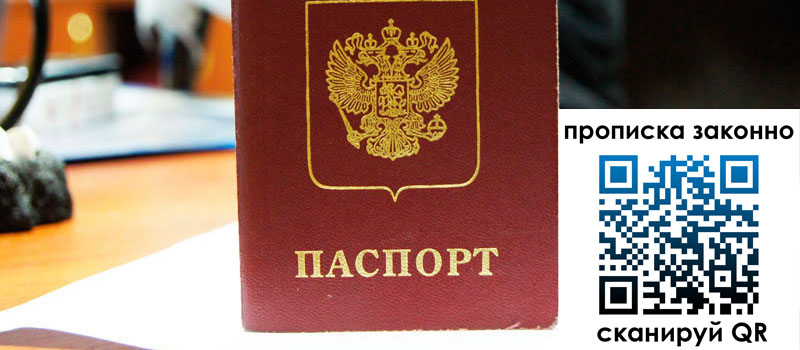 прописка в Никольском прописка в Никольском